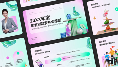 年度新品发布会策划