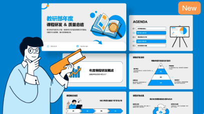 教研部年度课程研发总结